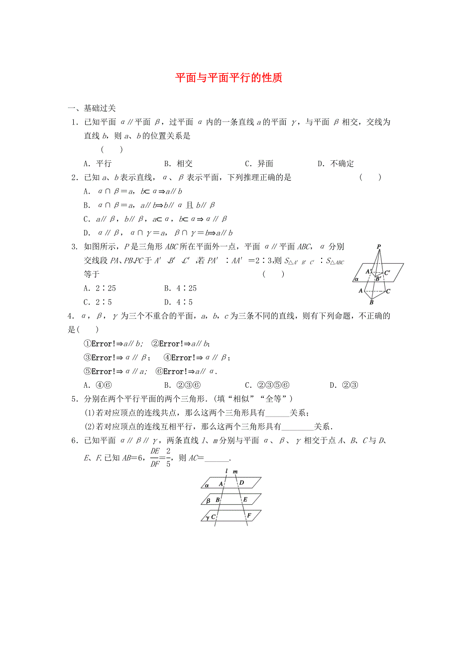 2022年高中数学 第二章 点、直线、平面之间的位置关系 2.4 练习（含解析）人教版必修2.doc_第1页