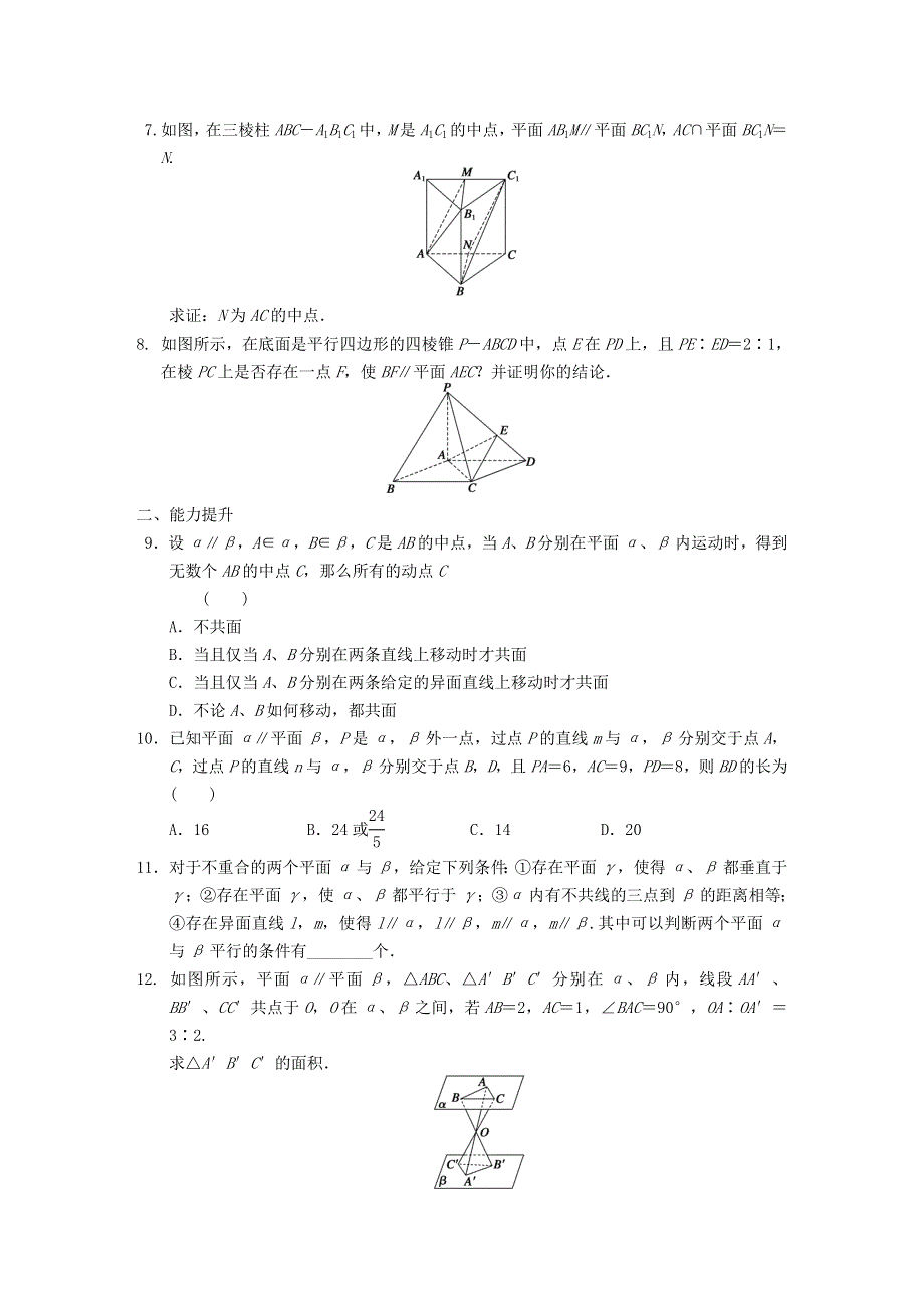 2022年高中数学 第二章 点、直线、平面之间的位置关系 2.4 练习（含解析）人教版必修2.doc_第2页