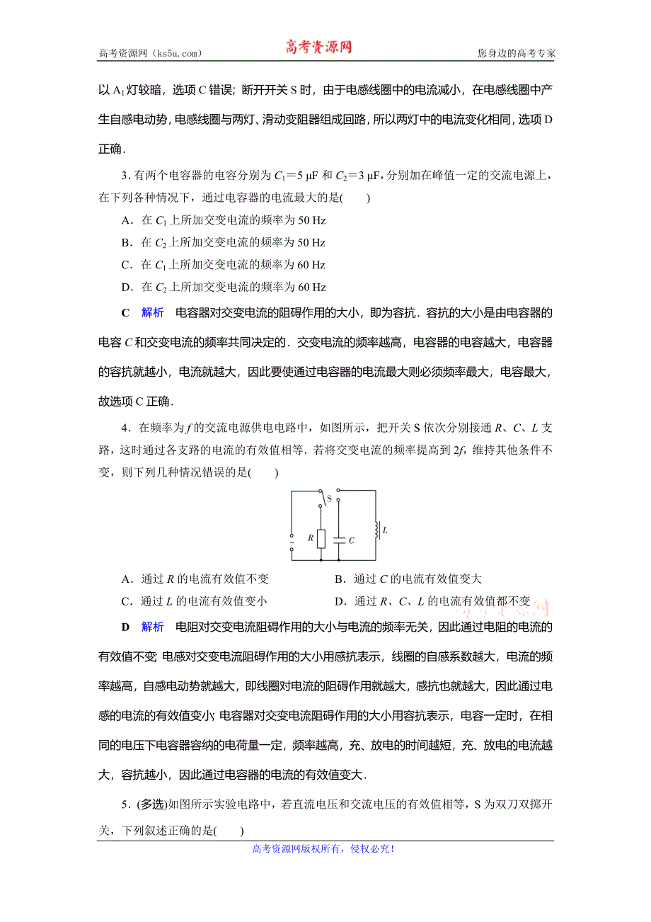 2019-2020学年人教版高中物理选修3-2同步作业：第5章 交变电流 第3节 WORD版含解析.doc_第2页