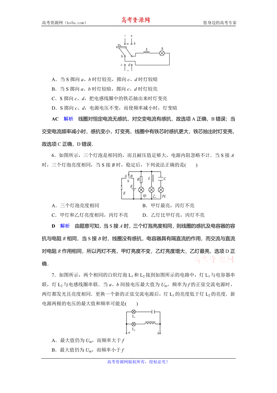 2019-2020学年人教版高中物理选修3-2同步作业：第5章 交变电流 第3节 WORD版含解析.doc_第3页