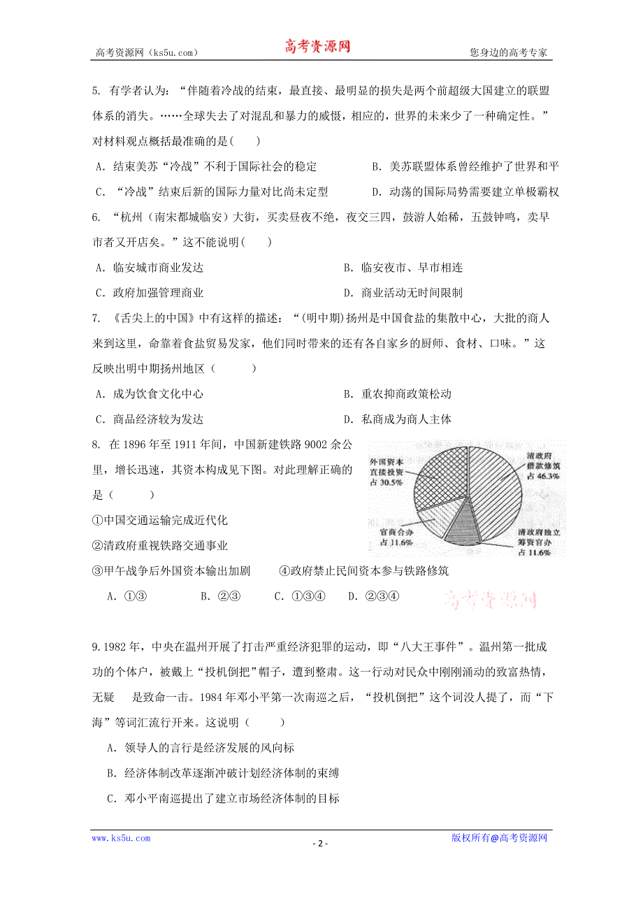 广东省汕头市潮师高级中学2014-2015学年高二上学期期中考试历史（文）试题 WORD版含答案.doc_第2页