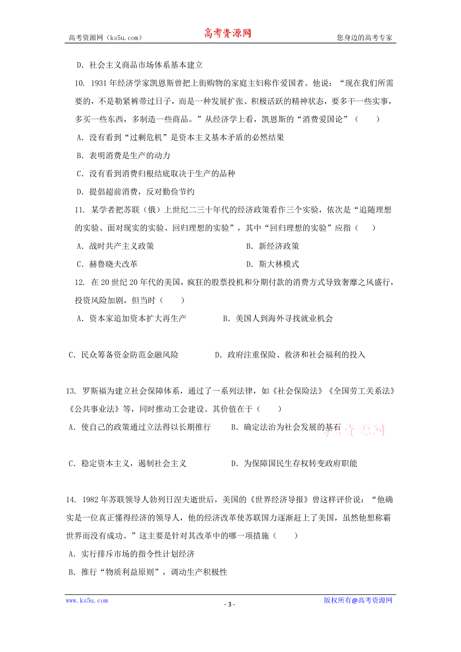 广东省汕头市潮师高级中学2014-2015学年高二上学期期中考试历史（文）试题 WORD版含答案.doc_第3页