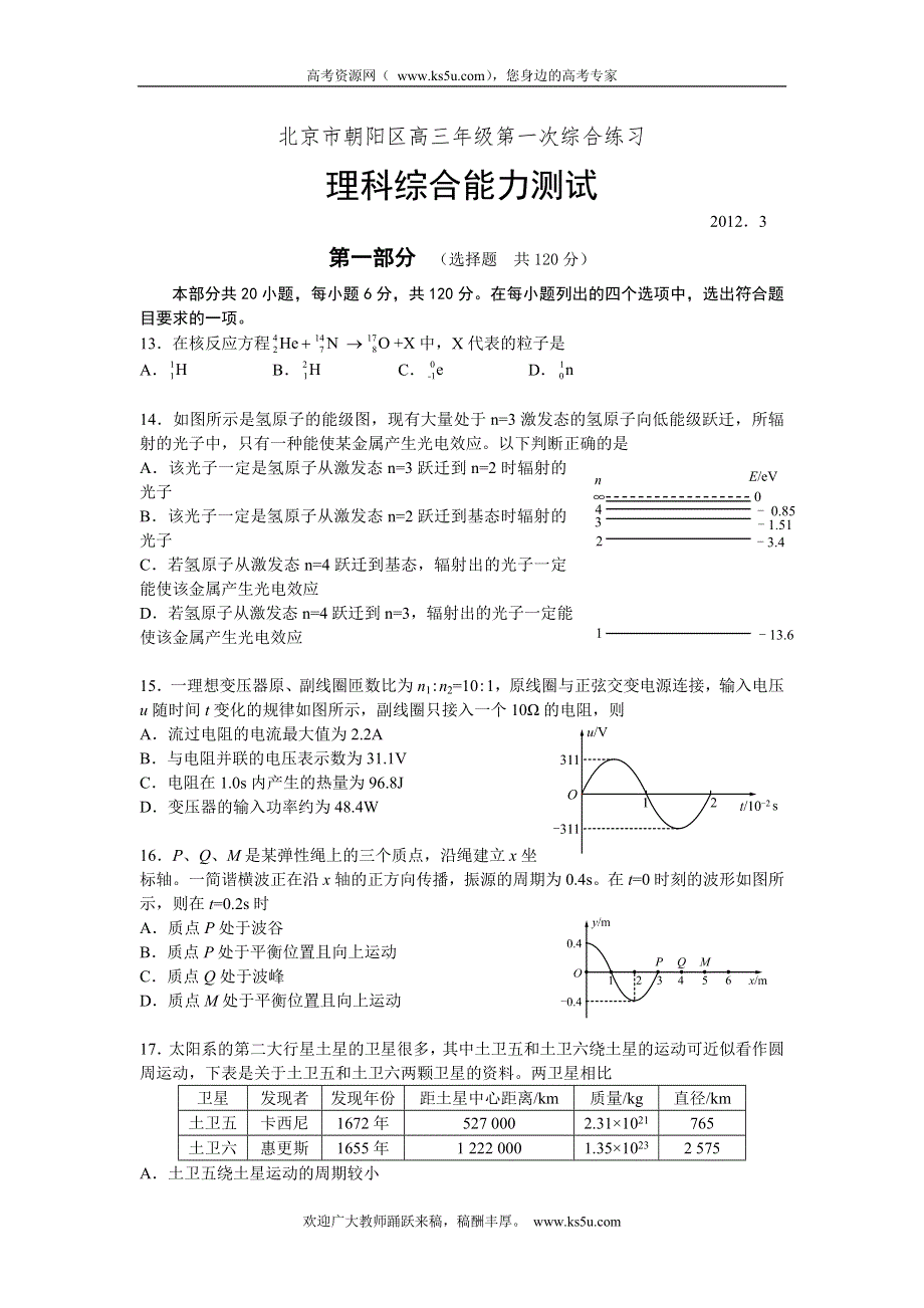 北京市朝阳区2012届高三第一次统一练习 理综物理部分（2012朝阳一模）.doc_第1页