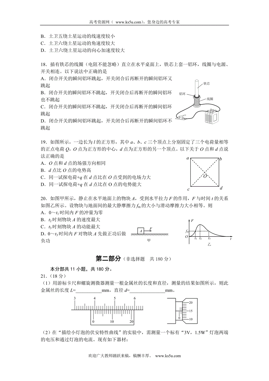 北京市朝阳区2012届高三第一次统一练习 理综物理部分（2012朝阳一模）.doc_第2页