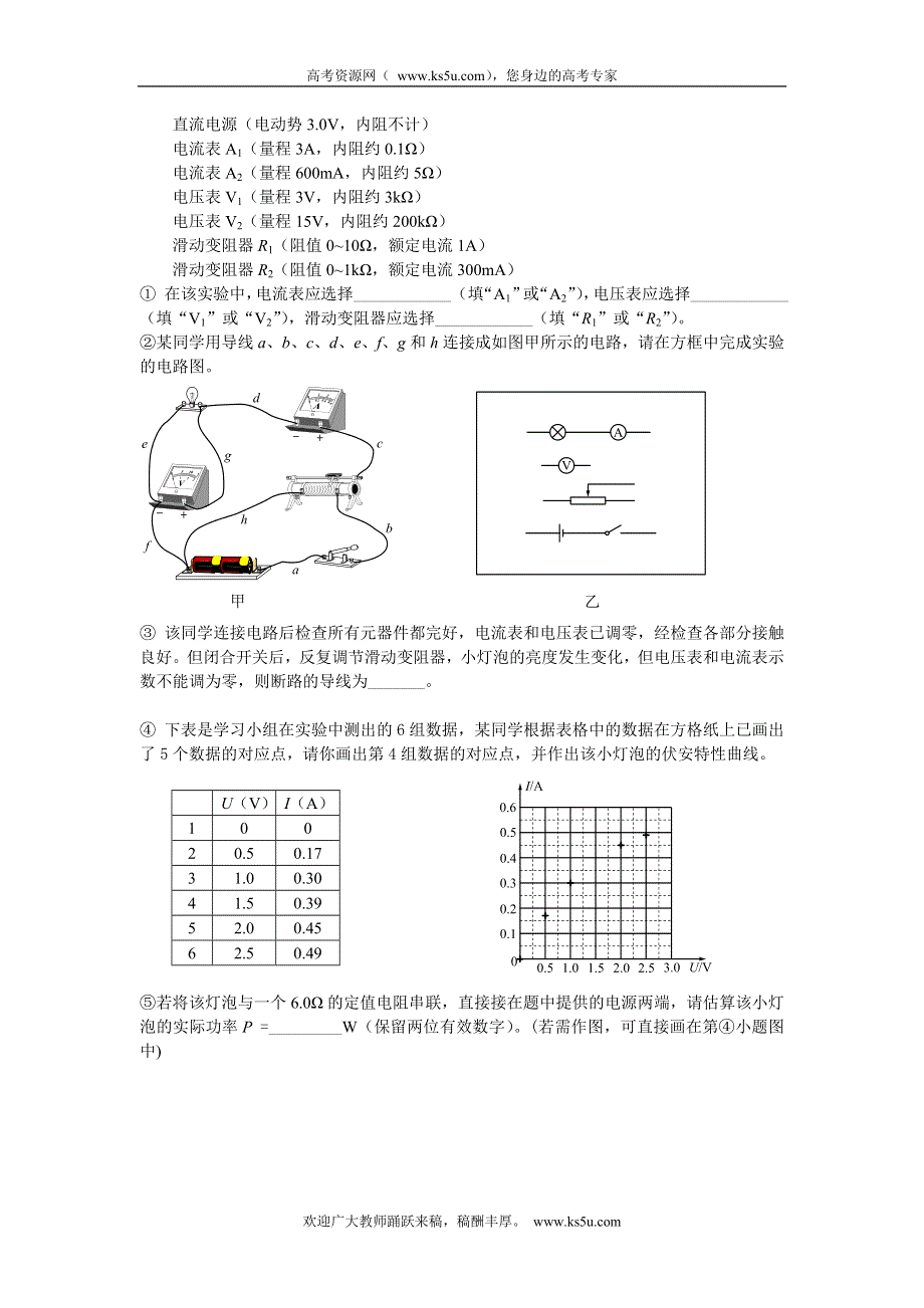 北京市朝阳区2012届高三第一次统一练习 理综物理部分（2012朝阳一模）.doc_第3页