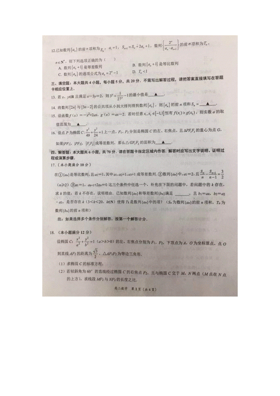 江苏省沭阳县如东中学2020-2021学年高二上学期期中考试数学试题 图片版含答案.docx_第3页