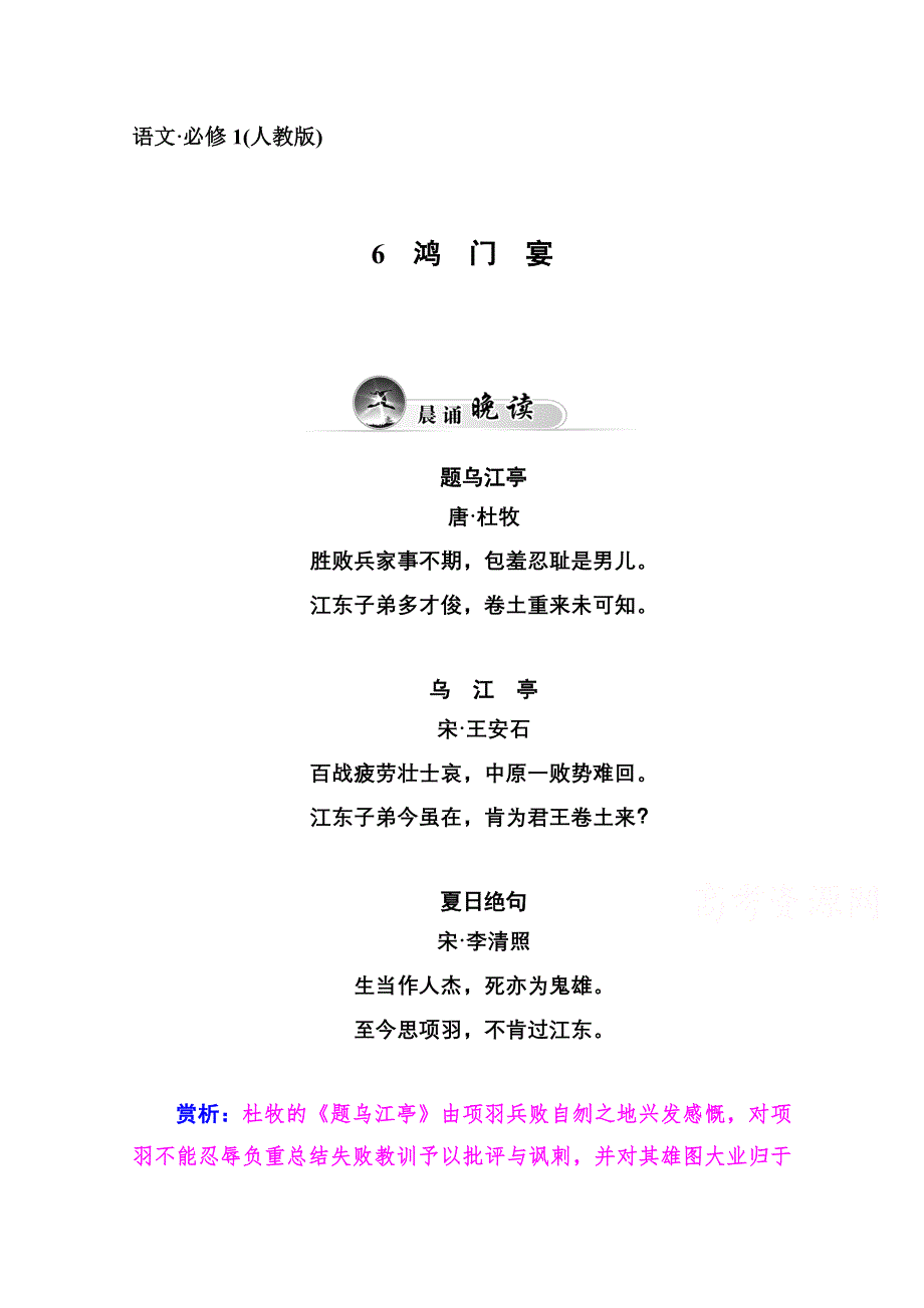 2014-2015学年高中语文达标巩固（人教版必修1） 第2单元 6　鸿　门　宴.doc_第1页