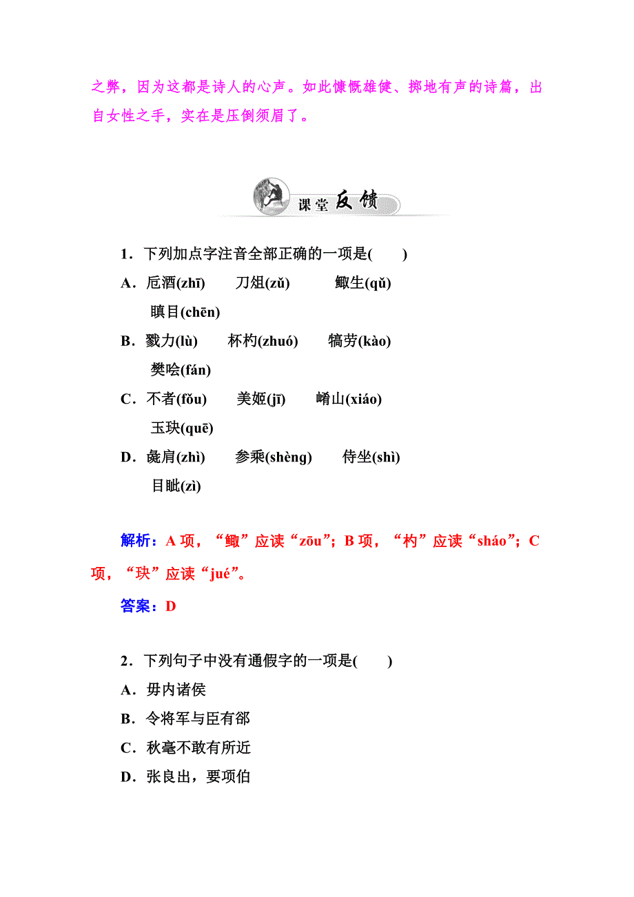 2014-2015学年高中语文达标巩固（人教版必修1） 第2单元 6　鸿　门　宴.doc_第3页