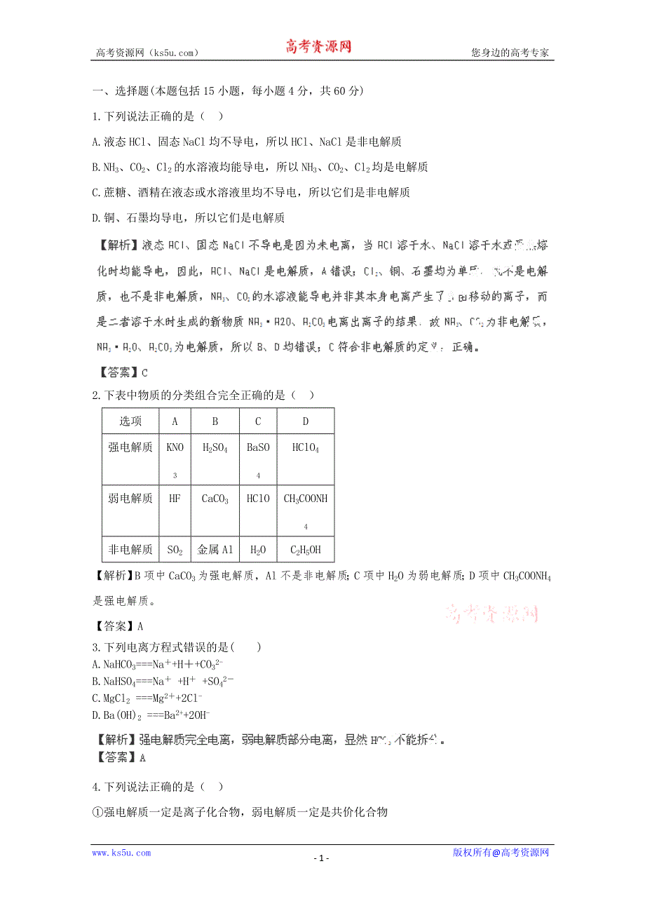 《把握高考》2013高考化学2.2 离子反应课后限时作业（人教版）.doc_第1页