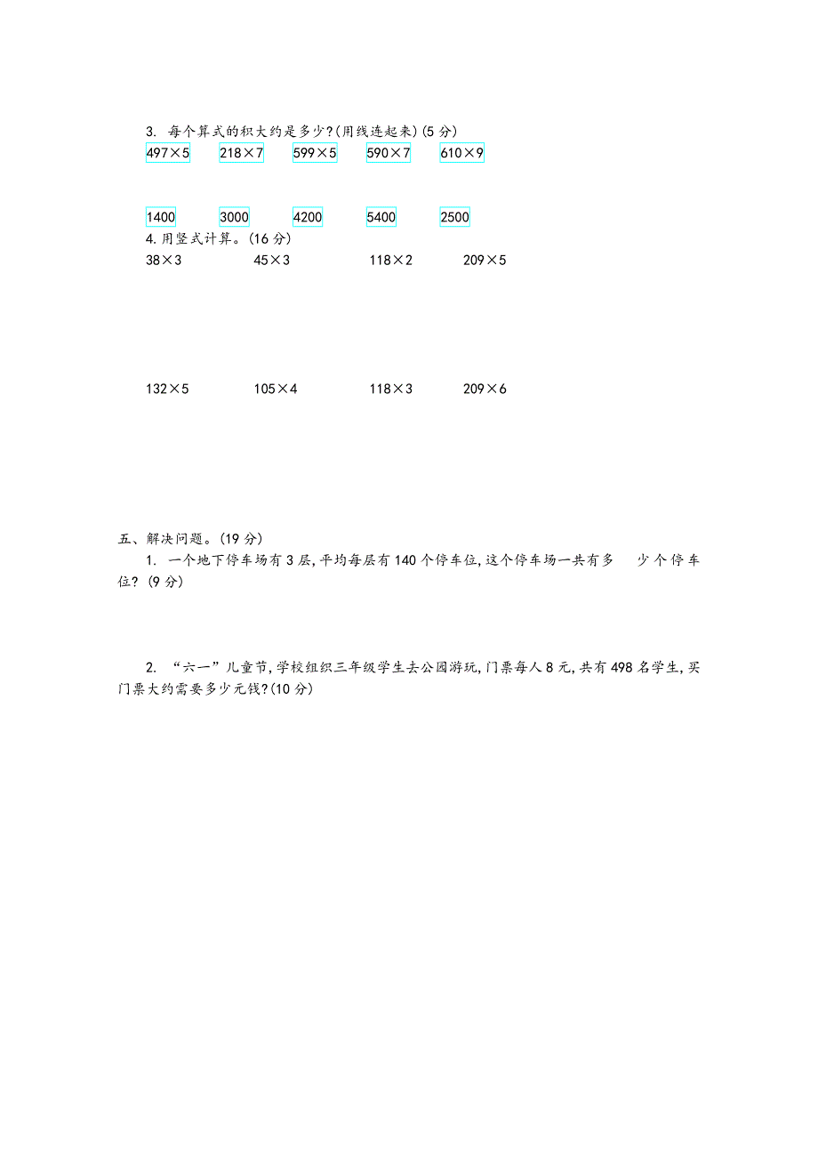 2021年青岛版六三制三年级数学上册第三单元测试卷及答案三.doc_第2页