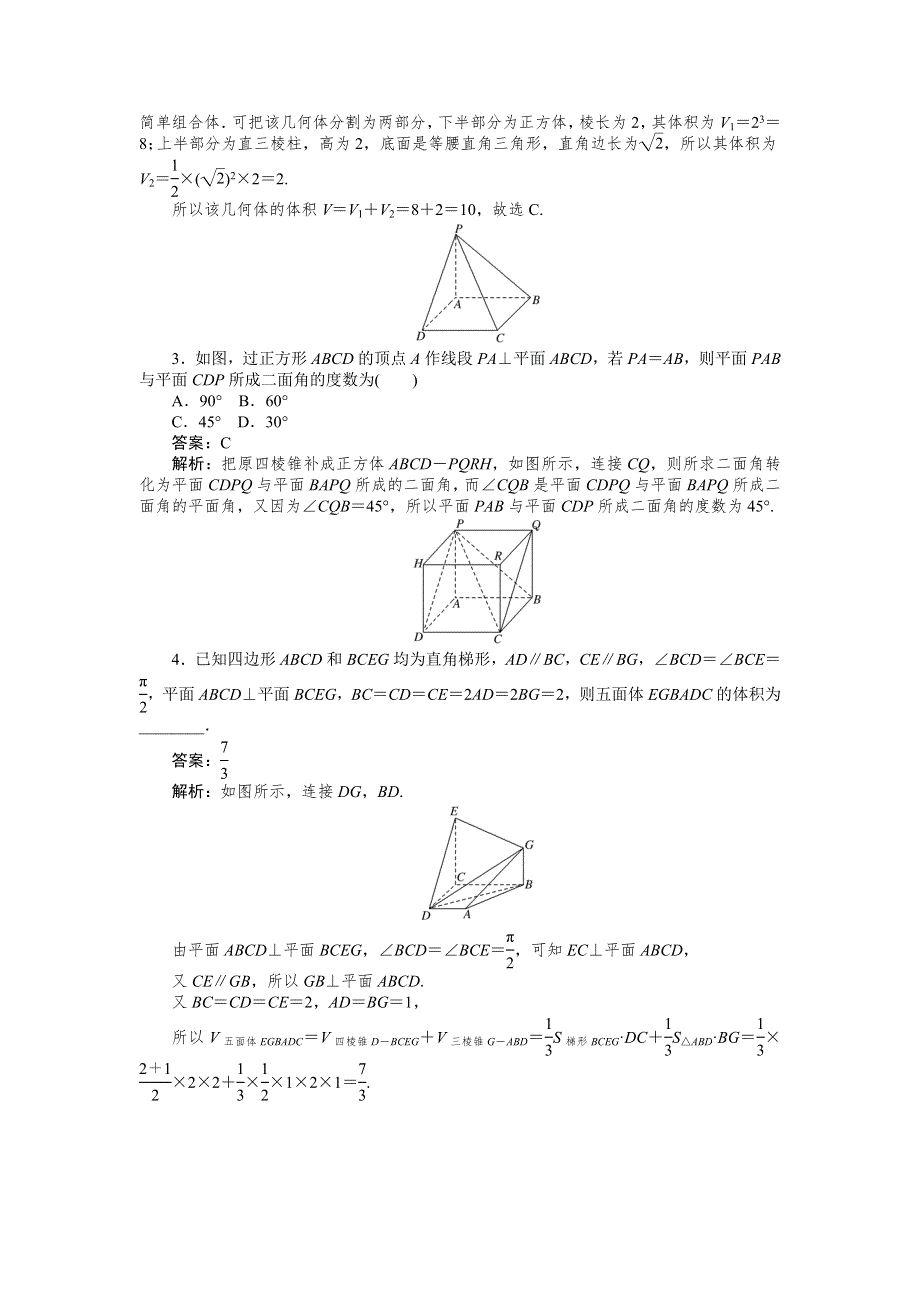 2020高考理科数学二轮分层特训卷：方法技巧 专练（三） WORD版含解析.doc_第2页