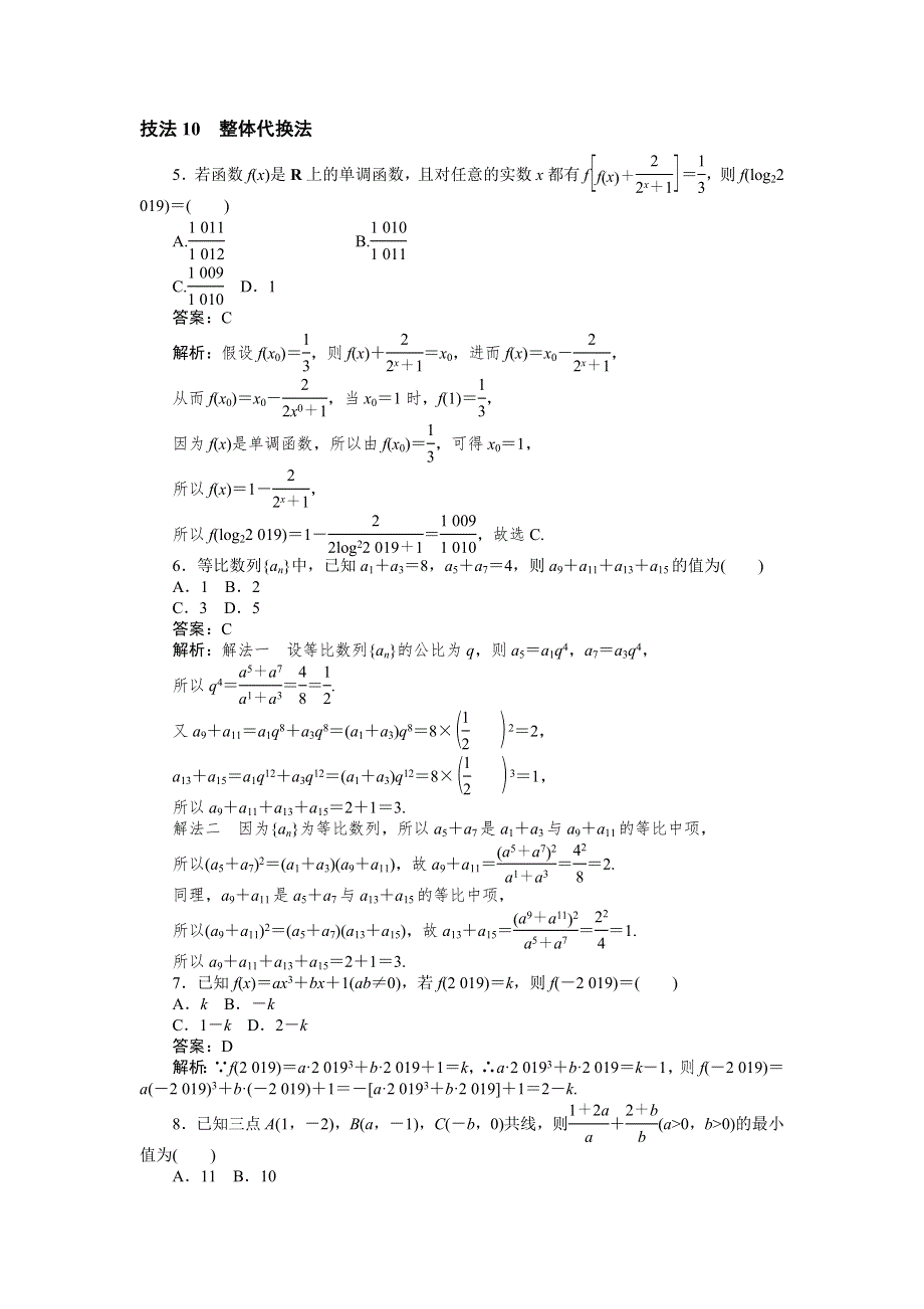 2020高考理科数学二轮分层特训卷：方法技巧 专练（三） WORD版含解析.doc_第3页