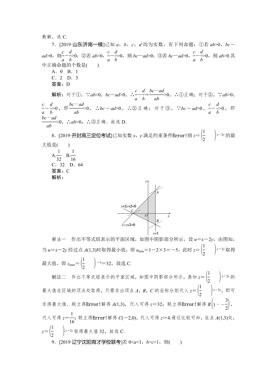 2020高考理科数学二轮分层特训卷：客观题专练 （1） WORD版含解析.doc_第2页