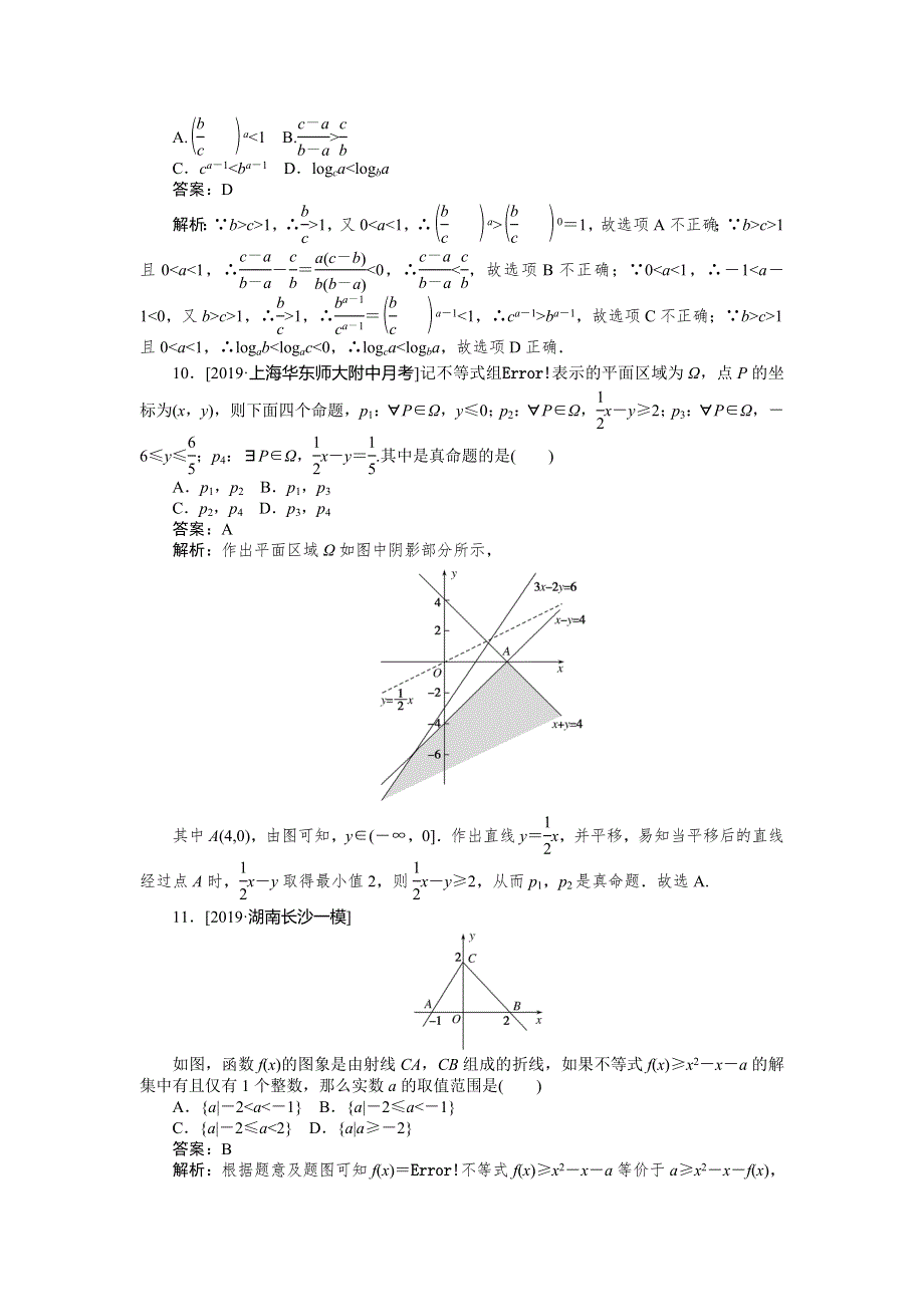 2020高考理科数学二轮分层特训卷：客观题专练 （1） WORD版含解析.doc_第3页