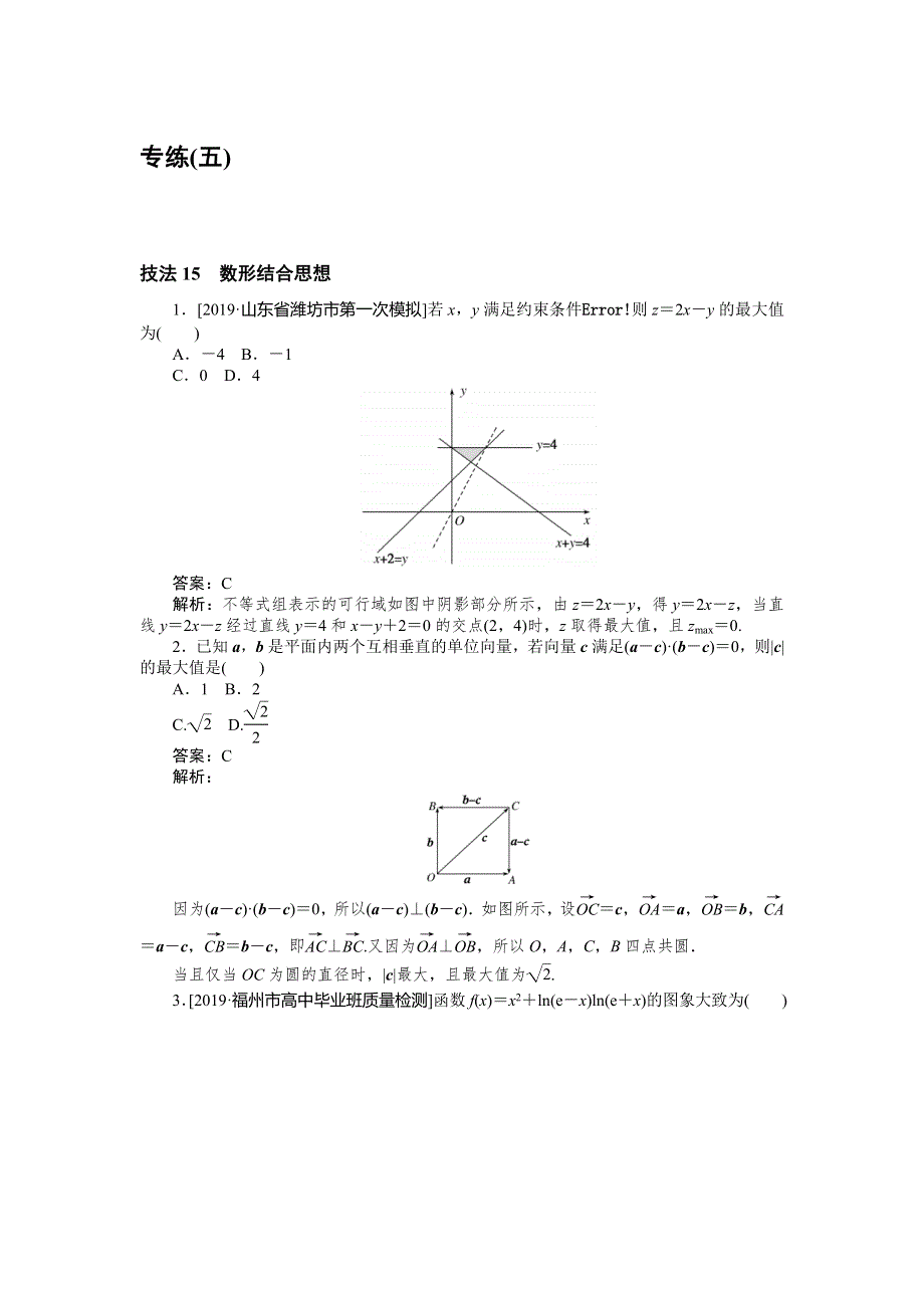 2020高考理科数学二轮分层特训卷：方法技巧 专练（五） WORD版含解析.doc_第1页