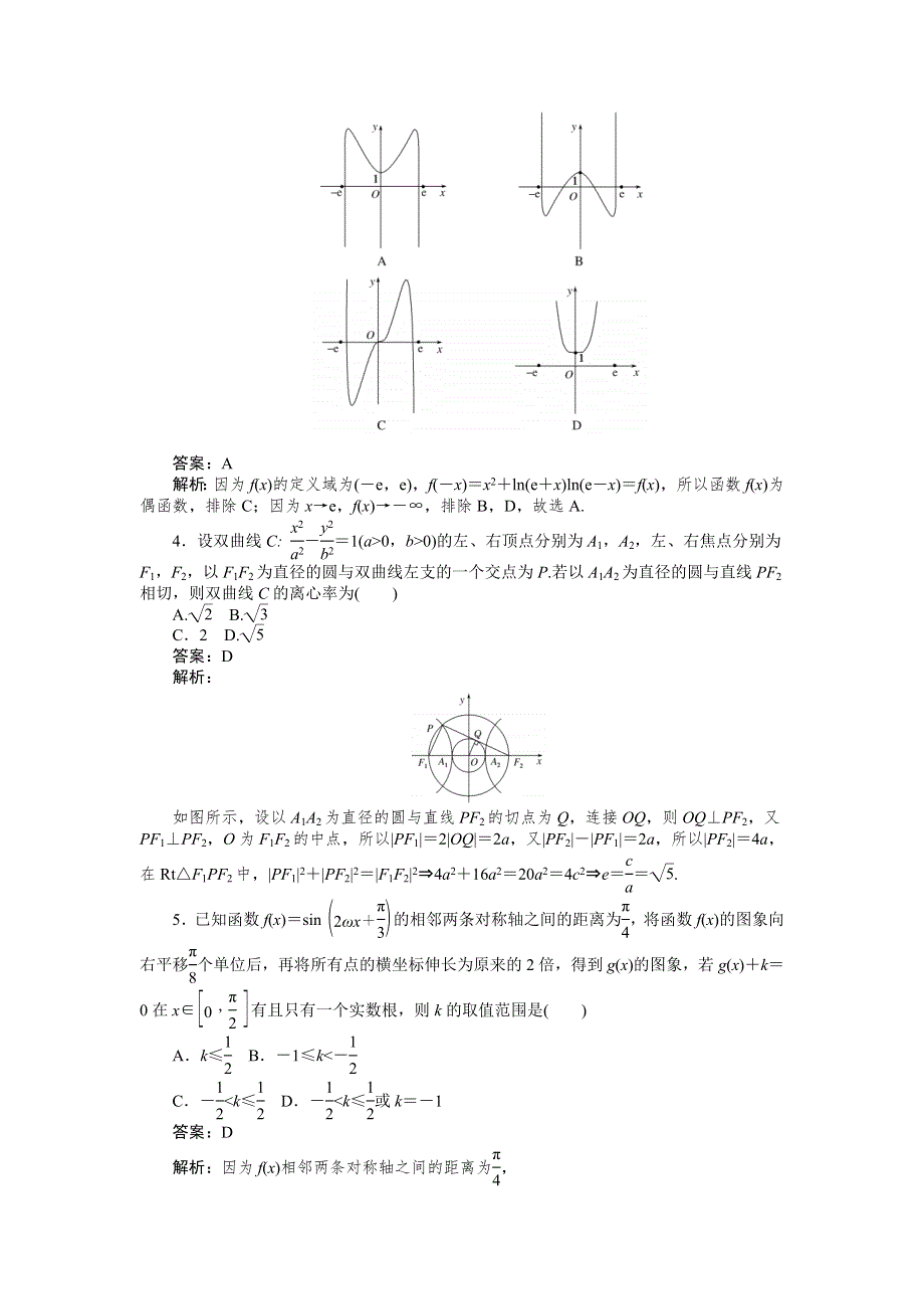 2020高考理科数学二轮分层特训卷：方法技巧 专练（五） WORD版含解析.doc_第2页