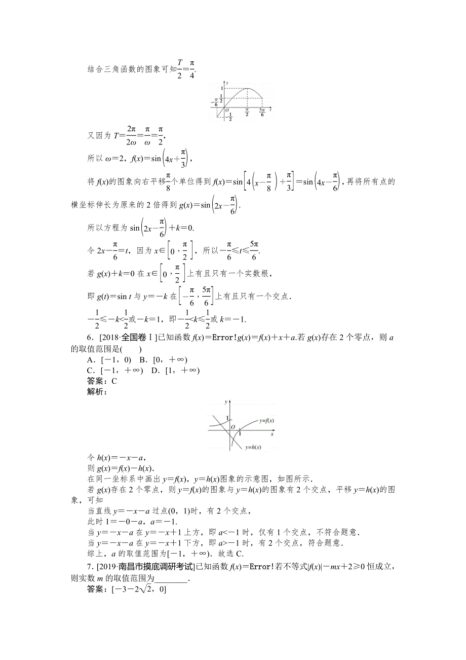 2020高考理科数学二轮分层特训卷：方法技巧 专练（五） WORD版含解析.doc_第3页