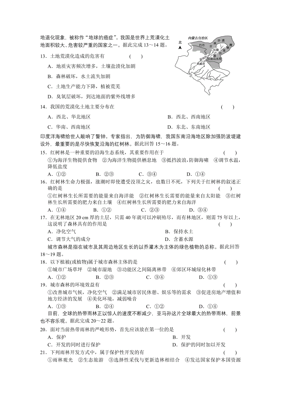 内蒙古新人教版地理高三单元测试25：必修3《区域生态环境建设》.doc_第3页