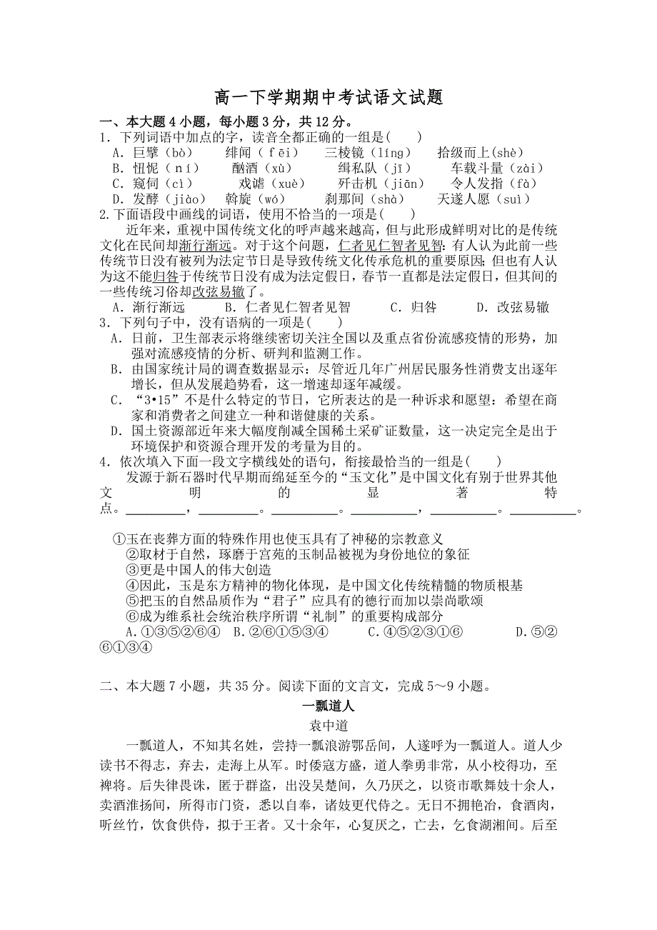 广东省汕头市潮师高级中学2013-2014学年高一下学期期中考试语文试题 WORD版含答案.doc_第1页