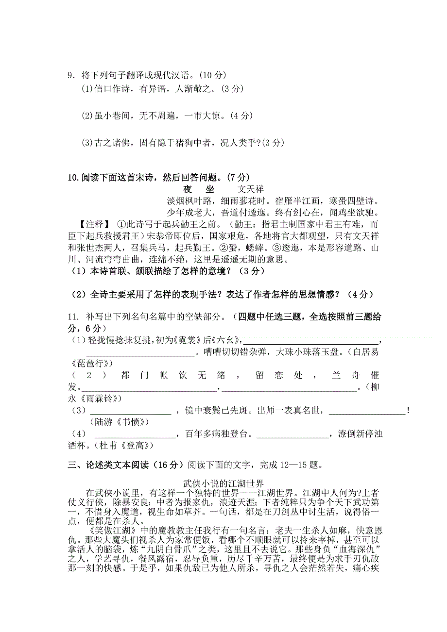 广东省汕头市潮师高级中学2013-2014学年高一下学期期中考试语文试题 WORD版含答案.doc_第3页