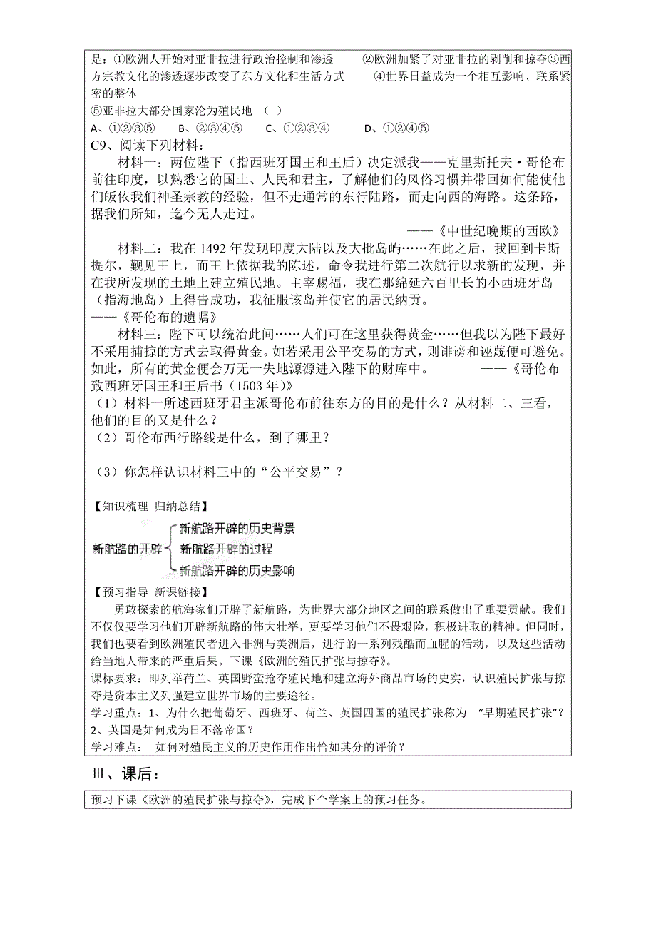 山东省淄博市淄川般阳中学高一历史《第7课 新航路的开辟》教案 .doc_第3页