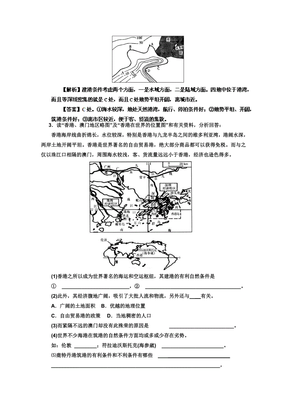 江苏省2012届高考地理二轮复习：交通运输点区位分析专题练习.doc_第3页