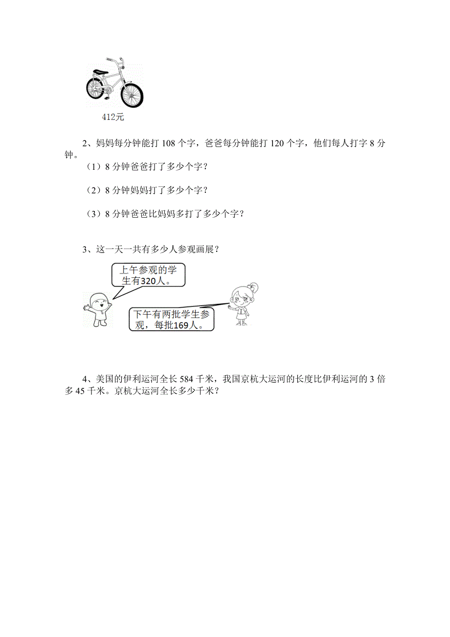 2021年青岛版六三制三年级数学上册第三单元测试卷及答案二.doc_第2页