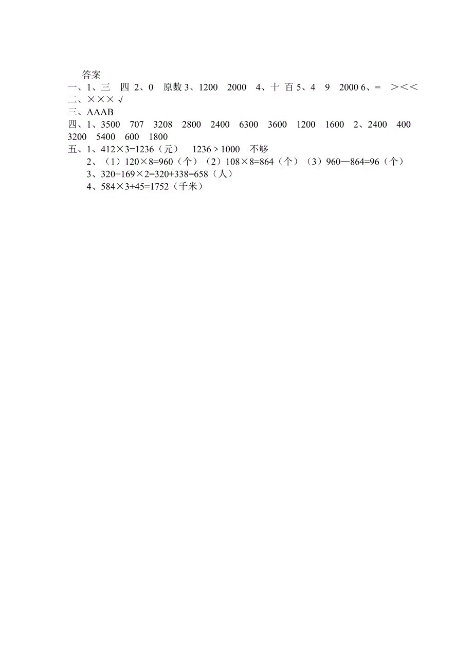 2021年青岛版六三制三年级数学上册第三单元测试卷及答案二.doc_第3页