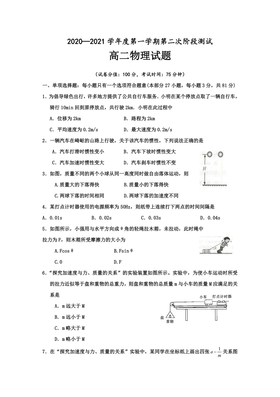 江苏省沭阳县修远中学、泗洪县洪翔中学2020-2021学年高二上学期第一次联考物理（选修）试题 WORD版含答案.docx_第1页