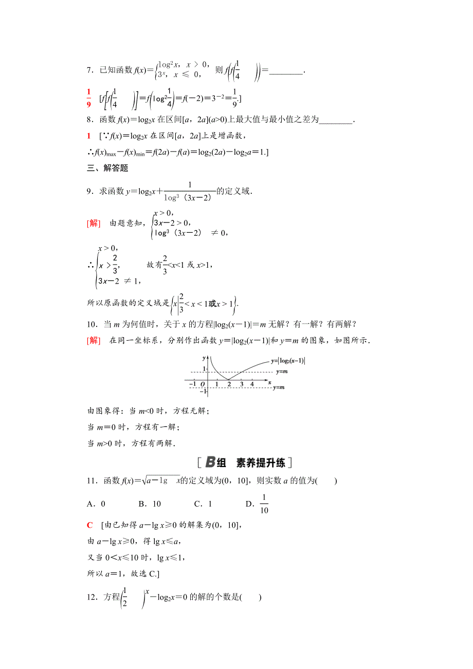 2020-2021学年新教材高中数学 第四章 对数运算和对数函数 4.3 第1课时 对数函数的概念、图象和性质课时分层作业（含解析）北师大版必修第一册.doc_第2页