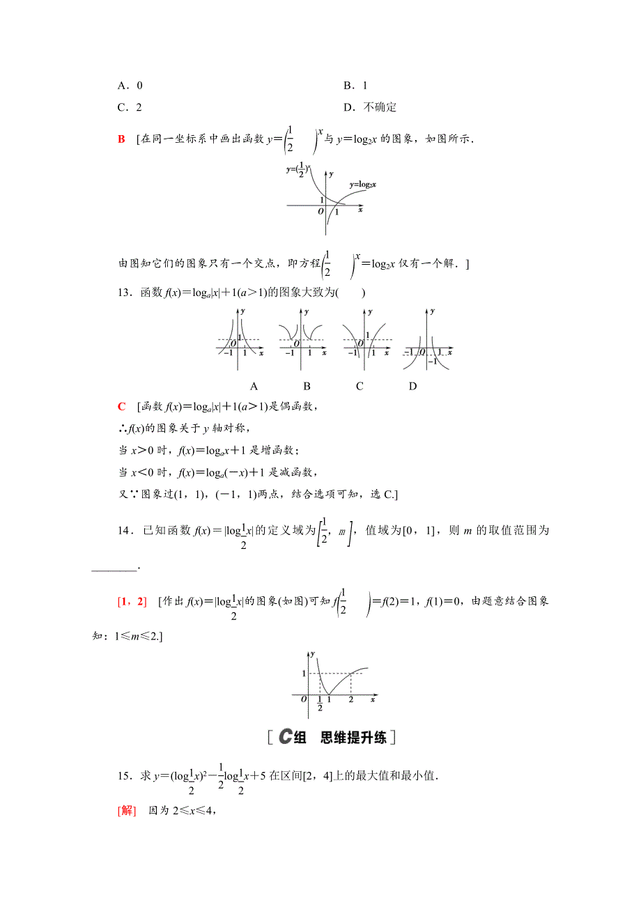 2020-2021学年新教材高中数学 第四章 对数运算和对数函数 4.3 第1课时 对数函数的概念、图象和性质课时分层作业（含解析）北师大版必修第一册.doc_第3页