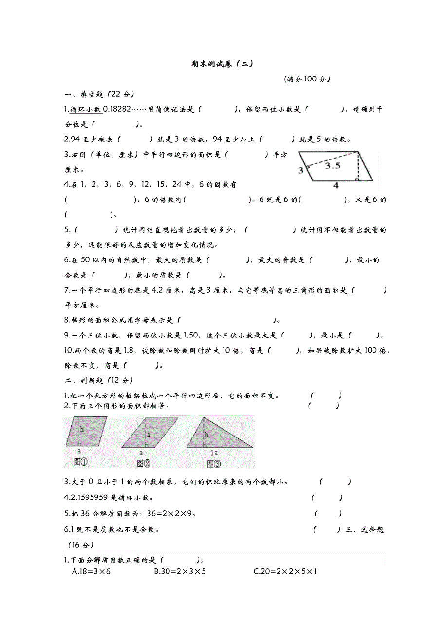 2021年青岛版五年级数学上册期末测试题及答案二.doc_第1页