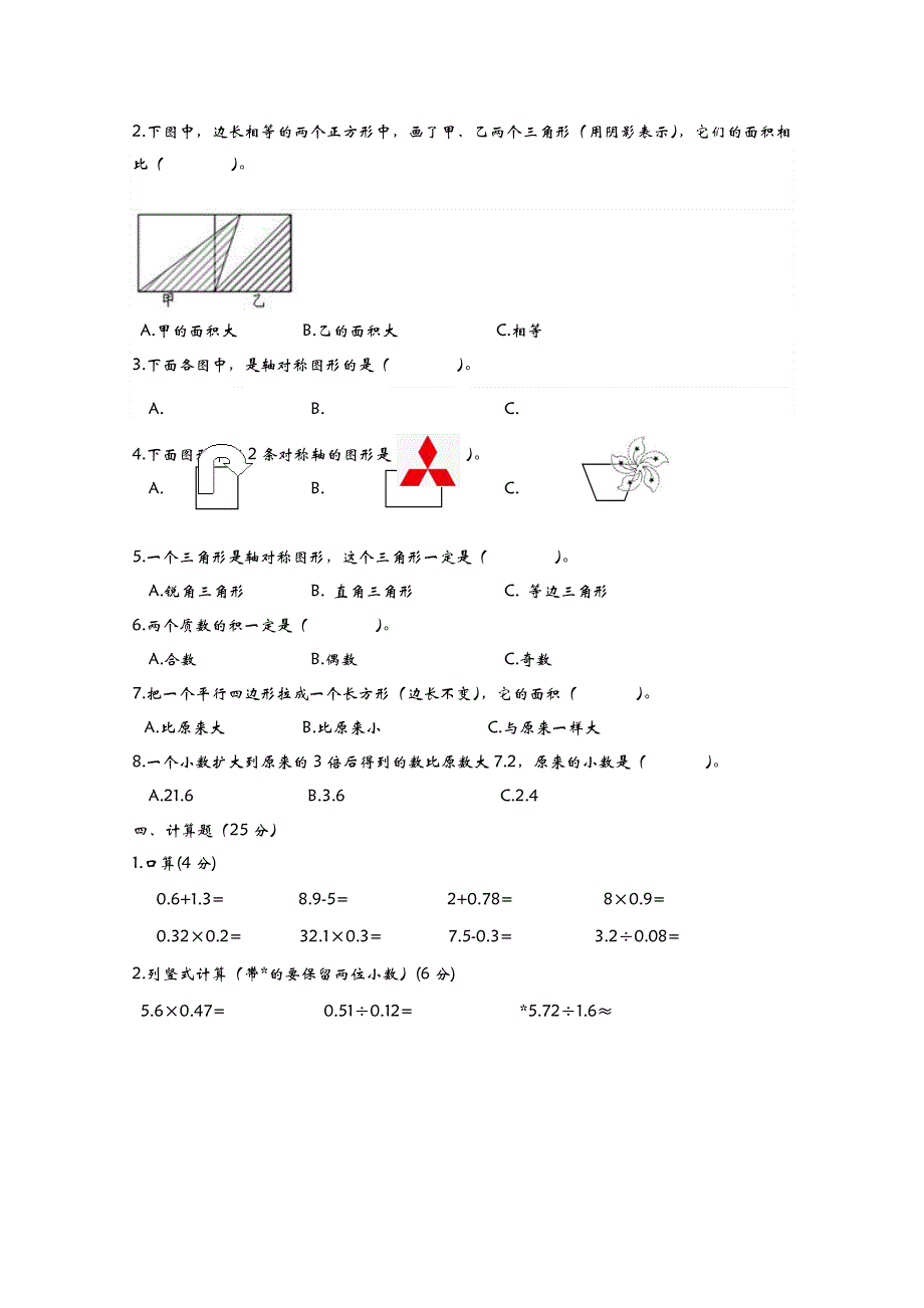 2021年青岛版五年级数学上册期末测试题及答案二.doc_第2页