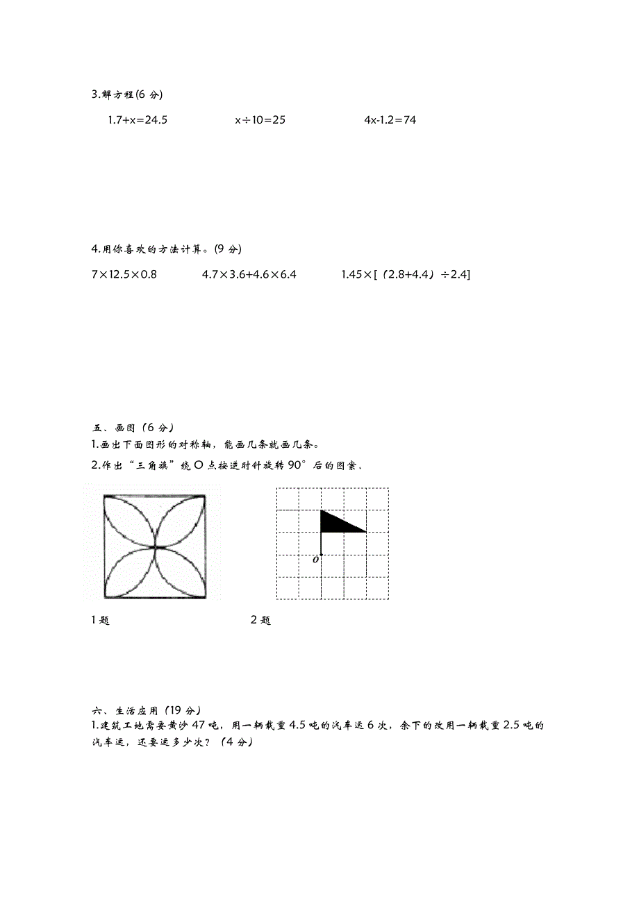 2021年青岛版五年级数学上册期末测试题及答案二.doc_第3页