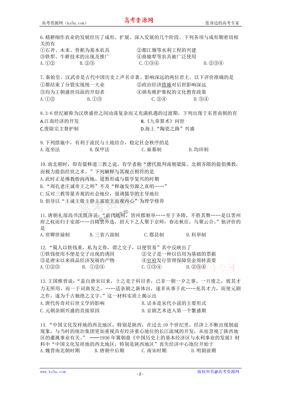 北京市朝阳区2012届高三上学期期中考试 历史试题.doc_第2页