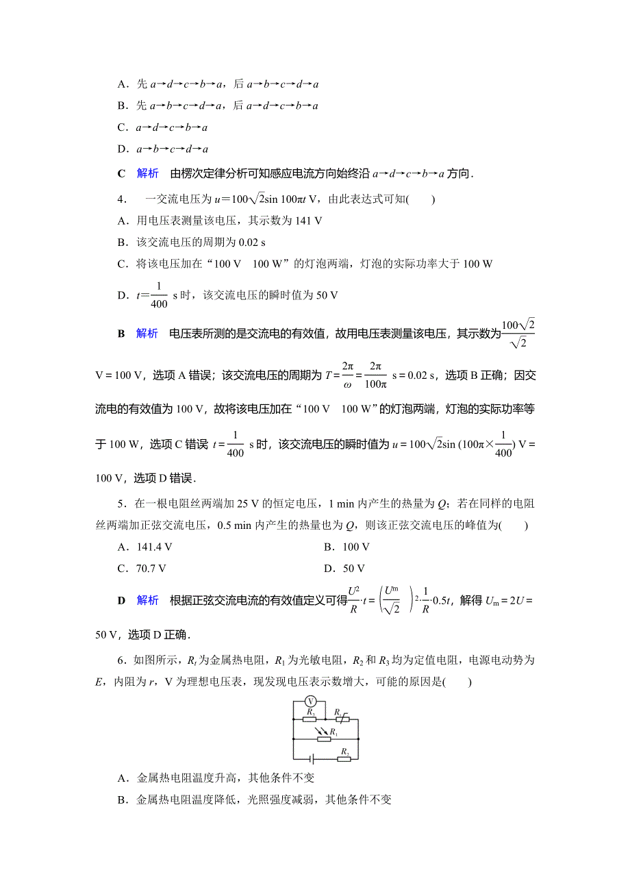 2019-2020学年人教版高中物理选修3-2同步作业：第6章 传感器 模块标准测评 WORD版含解析.doc_第2页