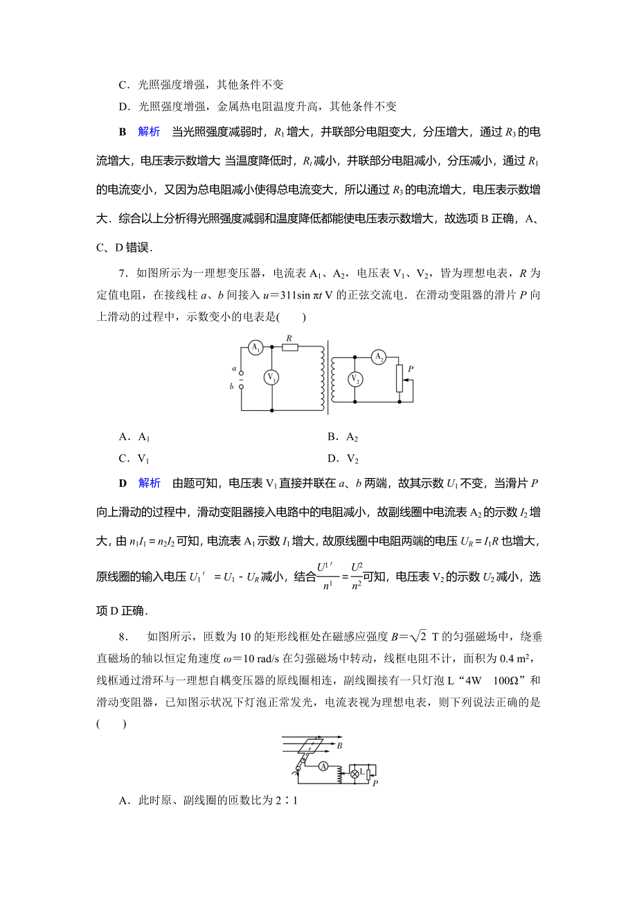 2019-2020学年人教版高中物理选修3-2同步作业：第6章 传感器 模块标准测评 WORD版含解析.doc_第3页