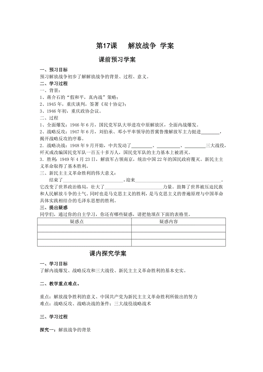 2012高一历史学案 4.8 解放战争 7（人教版必修1）.doc_第1页