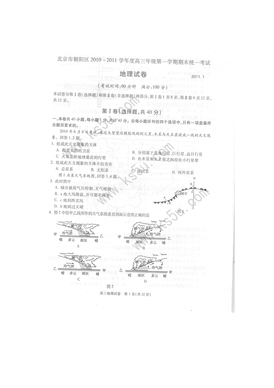 北京市朝阳区2011届高三第一学期期末考试（地理）扫描版 无答案.doc_第1页