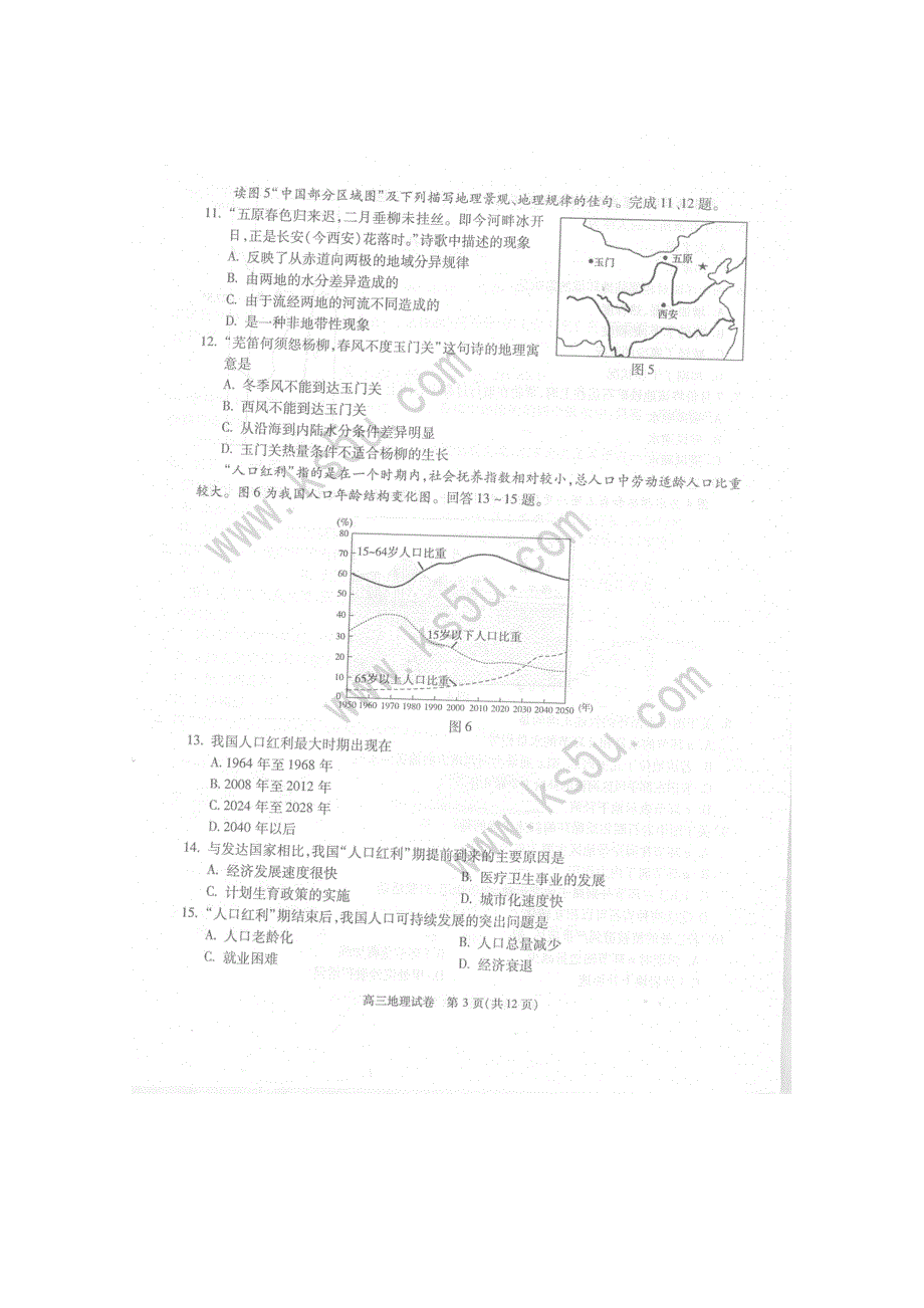 北京市朝阳区2011届高三第一学期期末考试（地理）扫描版 无答案.doc_第3页