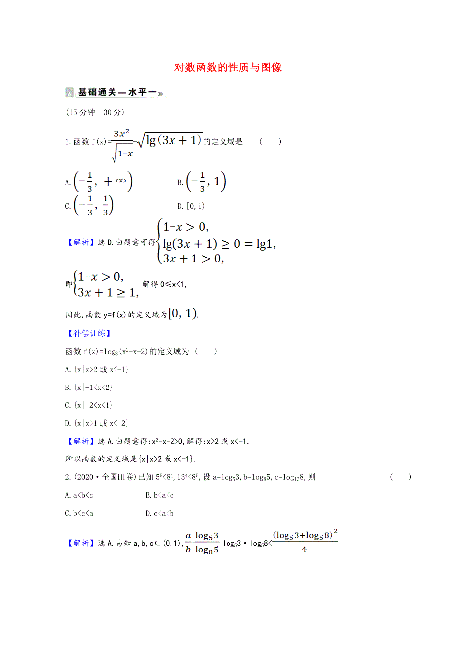 2020-2021学年新教材高中数学 第四章 指数函数、对数函数与幂函数 4.2.3.1 对数函数的性质与图像课时素养评价（含解析）新人教B版必修第二册.doc_第1页