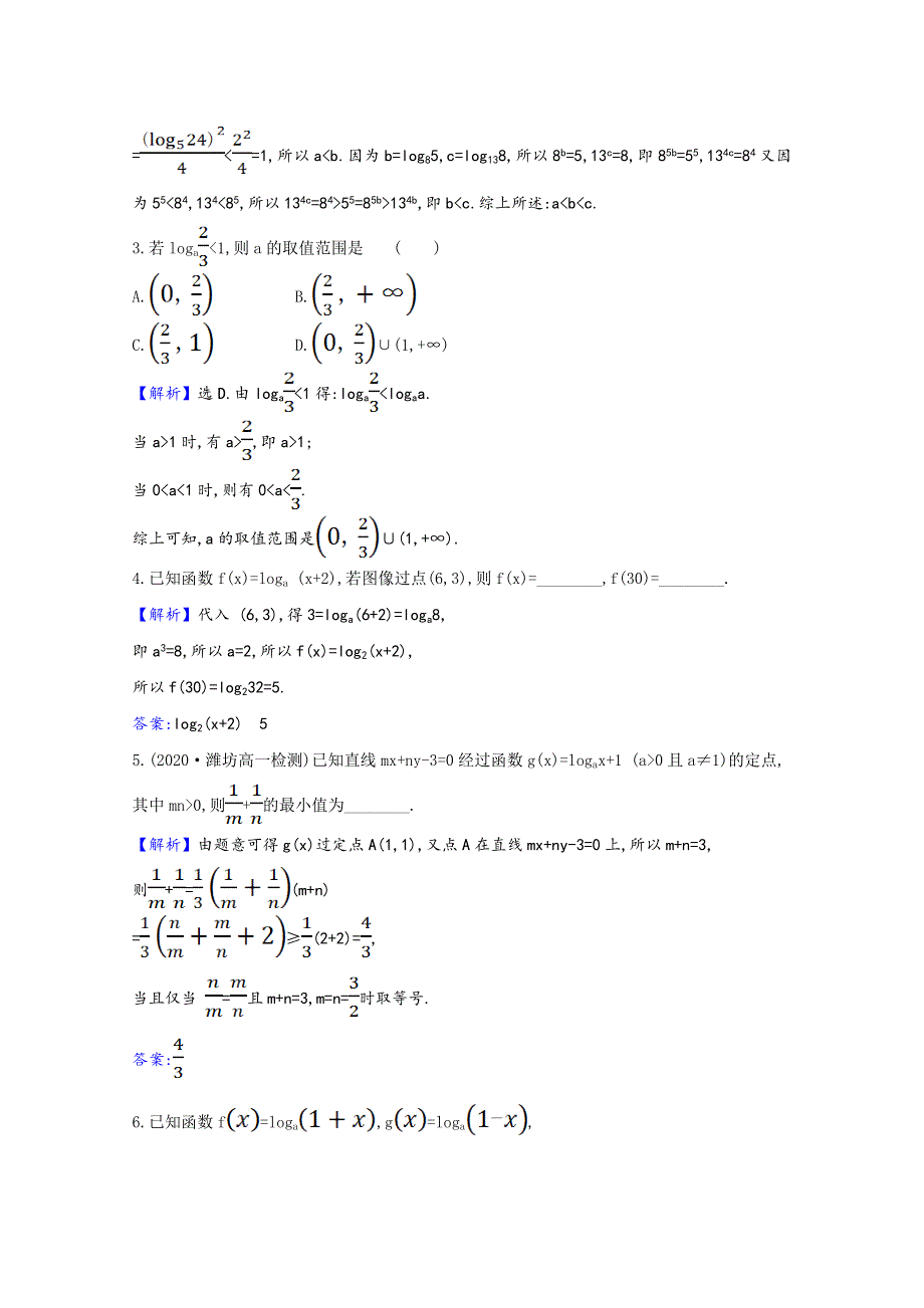 2020-2021学年新教材高中数学 第四章 指数函数、对数函数与幂函数 4.2.3.1 对数函数的性质与图像课时素养评价（含解析）新人教B版必修第二册.doc_第2页