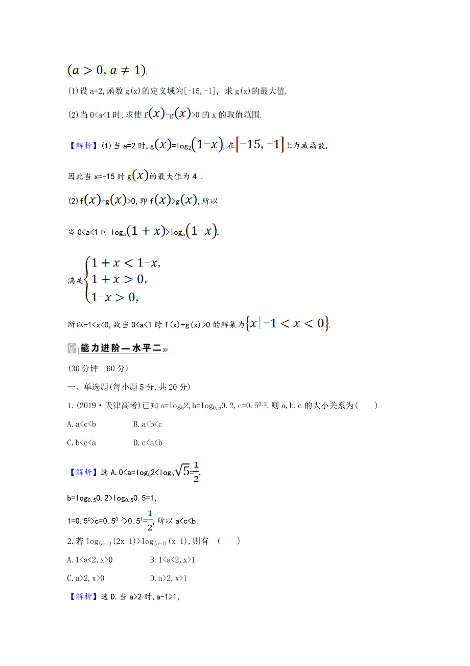 2020-2021学年新教材高中数学 第四章 指数函数、对数函数与幂函数 4.2.3.1 对数函数的性质与图像课时素养评价（含解析）新人教B版必修第二册.doc_第3页