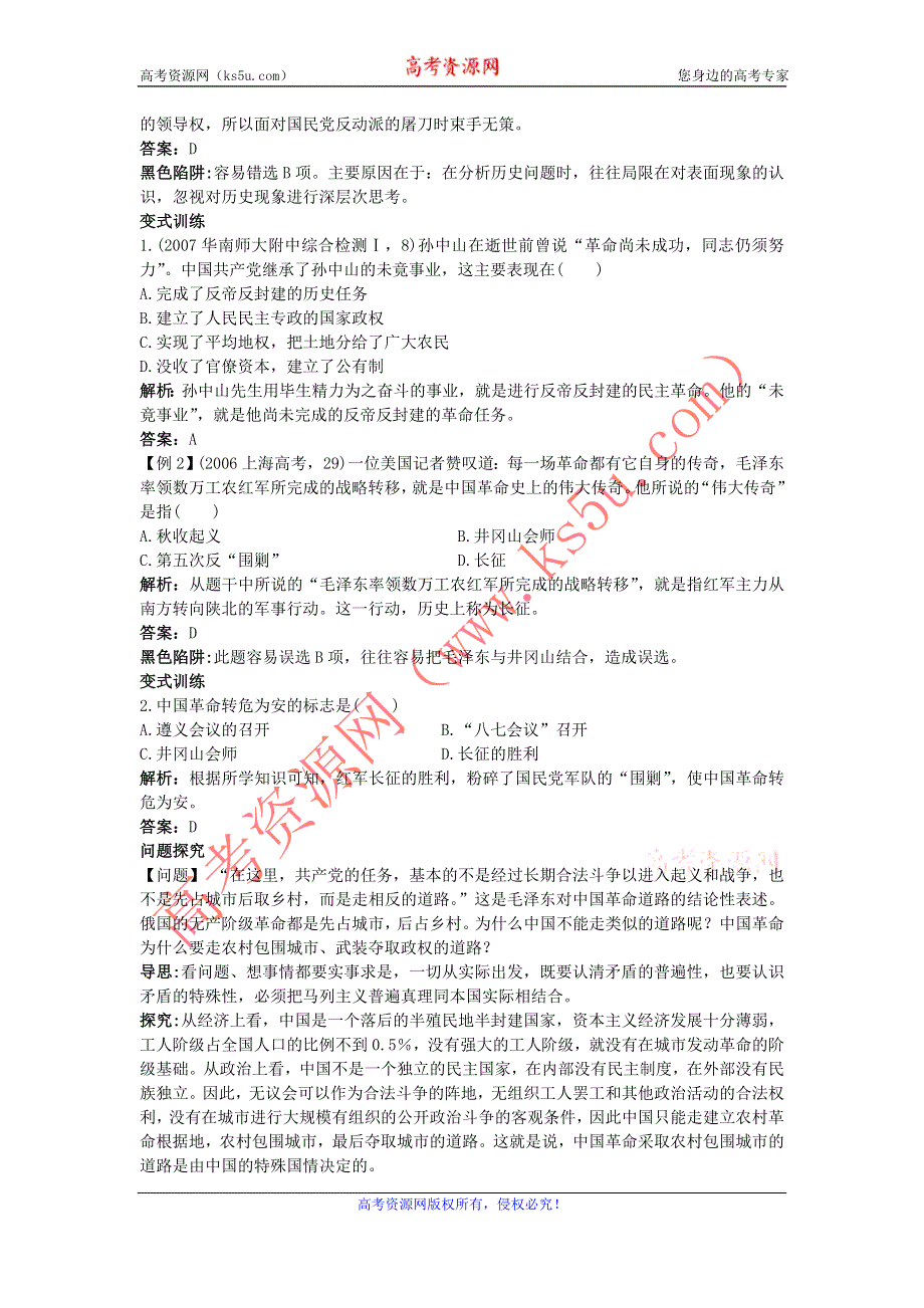 2012高一历史学案 4.6 国共的十年对峙 8（人教版必修1）.doc_第3页