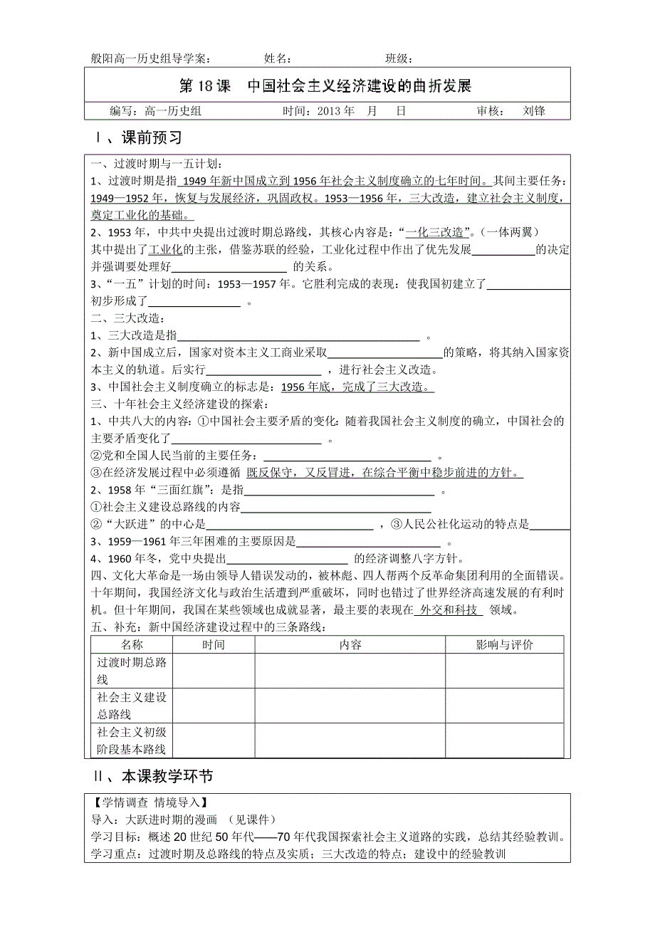 山东省淄博市淄川般阳中学高一历史《第18课 中国社会主义经济建设的曲折发展》教案 .doc_第1页