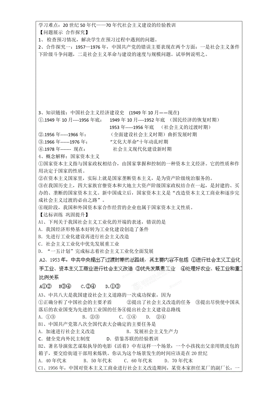 山东省淄博市淄川般阳中学高一历史《第18课 中国社会主义经济建设的曲折发展》教案 .doc_第2页