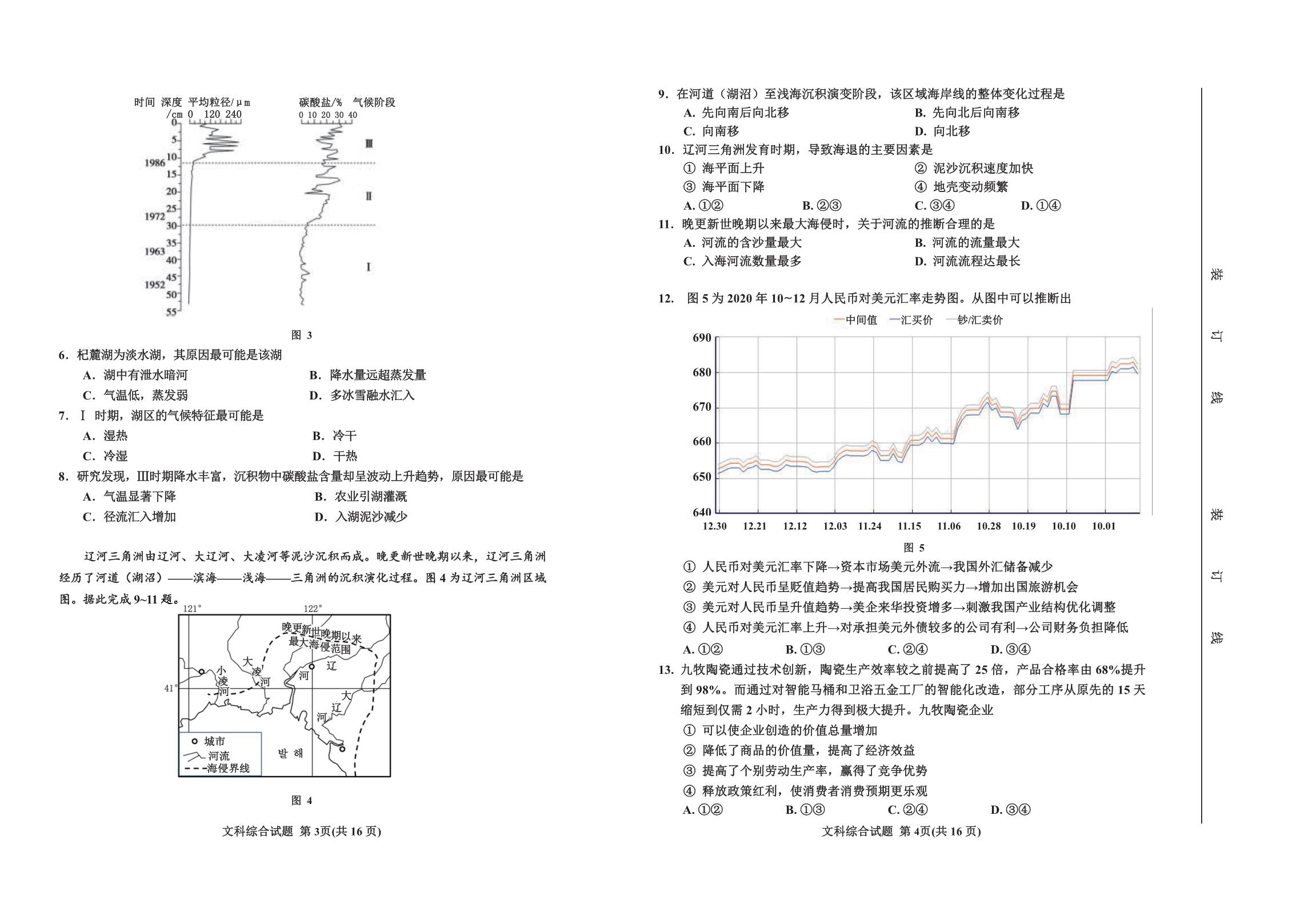 吉林省吉化第一高级中学校2021届高三文综下学期教学质量检测模拟考试试题（PDF）.pdf_第2页