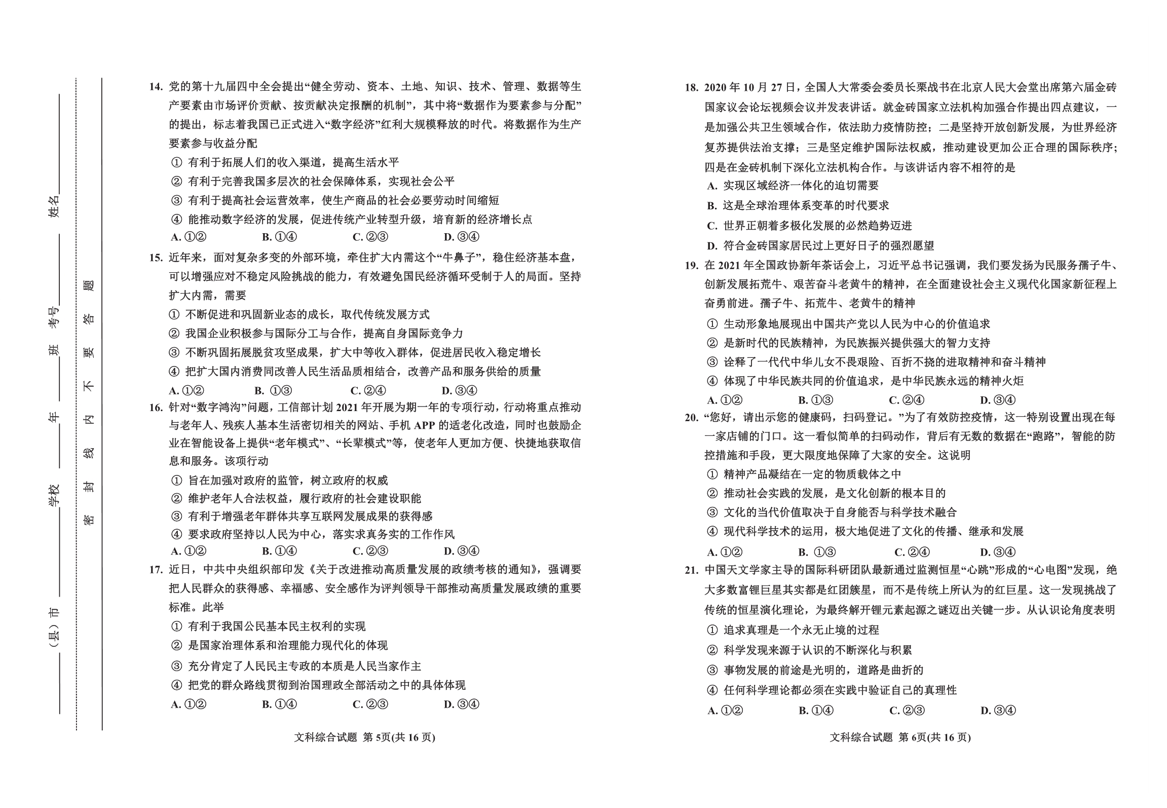 吉林省吉化第一高级中学校2021届高三文综下学期教学质量检测模拟考试试题（PDF）.pdf_第3页