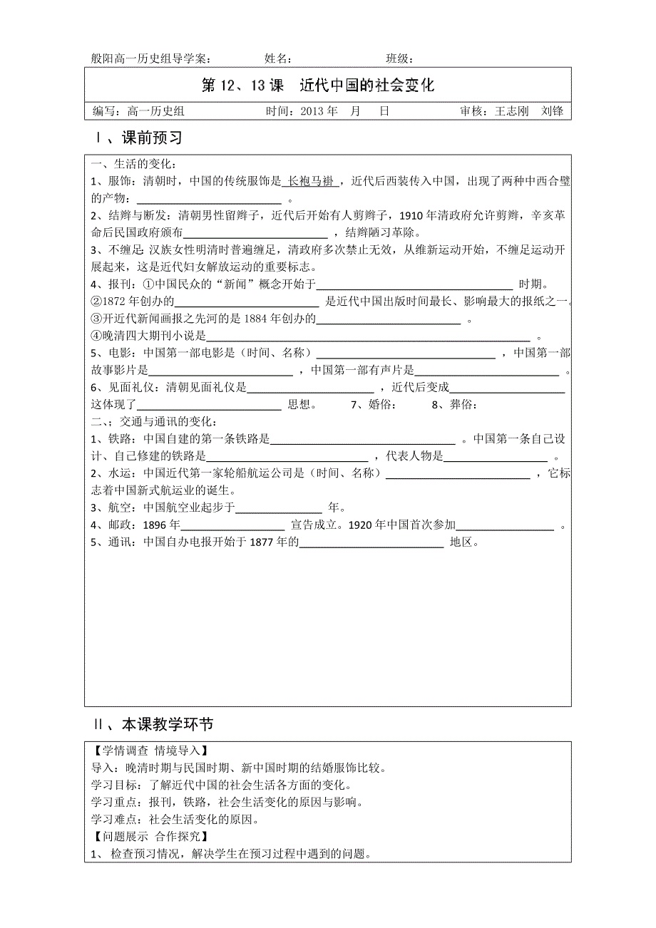 山东省淄博市淄川般阳中学高一历史《第12、13课 近代中国的社会变化》教案 .doc_第1页