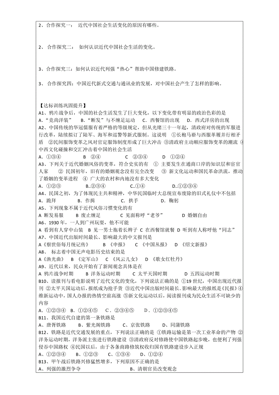 山东省淄博市淄川般阳中学高一历史《第12、13课 近代中国的社会变化》教案 .doc_第2页